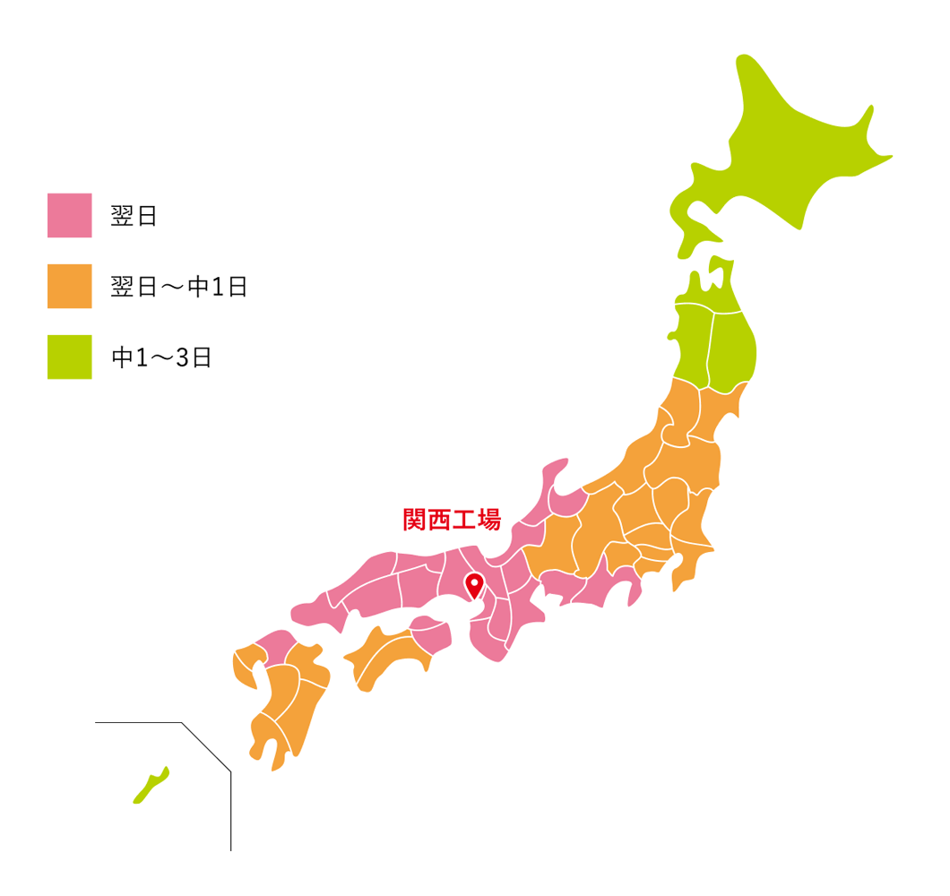 関西工場から出荷の場合